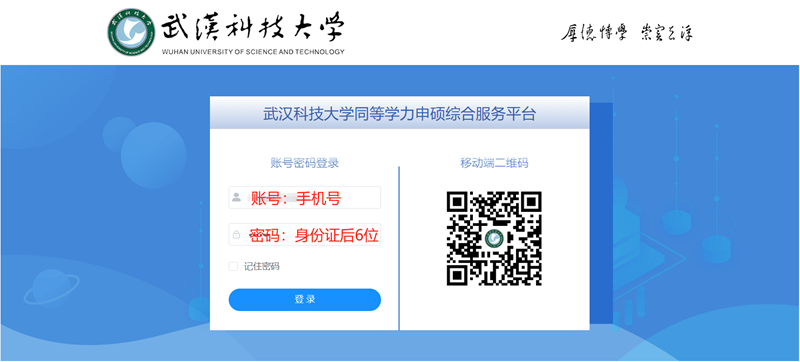 2. 武科大 登录界面(1).png