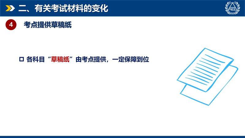 草稿纸.png