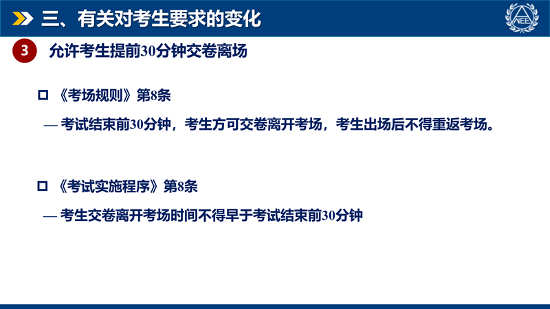 提前离场.png